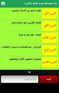دروس مادة الجغرافيا - 2 باك screenshot 3