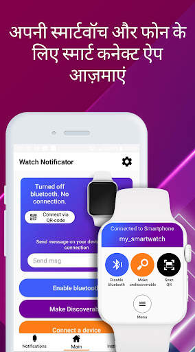 स्मार्ट वॉच - बीटी नोटिफ़ायर स्क्रीनशॉट 4