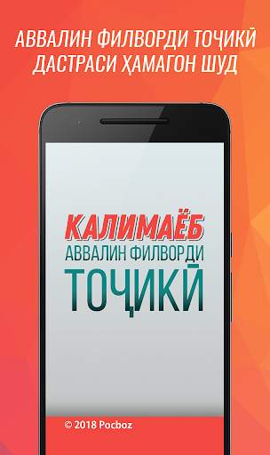 Калимаёб: Аввалин Филворди точики. Бози бо калима! screenshot 3