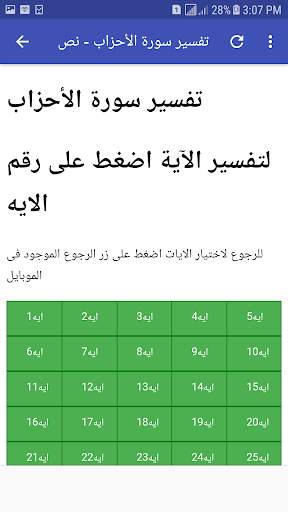 تفسير الشعراوي صوت وصورة بدون انترنت سورة الأحزاب screenshot 3
