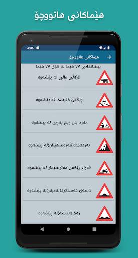 Sulaimani Traffic - ترافیک screenshot 6