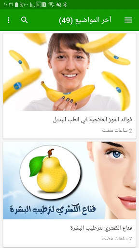 موسوعة الاعشاب screenshot 2