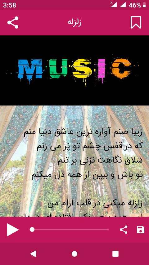 فول البوم آرون افشار همراه با متن screenshot 4