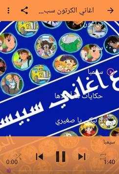 أغاني سبيس تون: اغاني الكرتون بدون نت screenshot 7