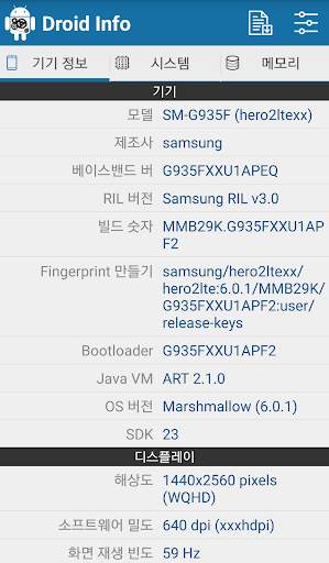 Droid Hardware Info screenshot 1