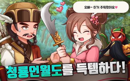 삼국지신 screenshot 5