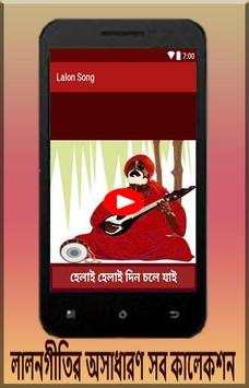 লালনগীতি - Lalon Song screenshot 3
