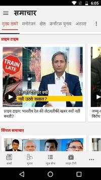 NDTV Hindi News - Latest Hindi News India screenshot 1