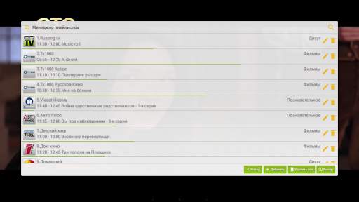 Iptv Player скриншот 8