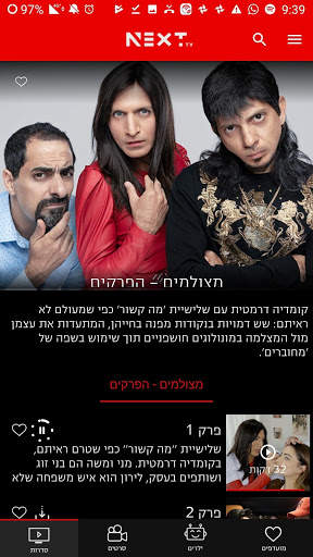 NEXT TV screenshot 3