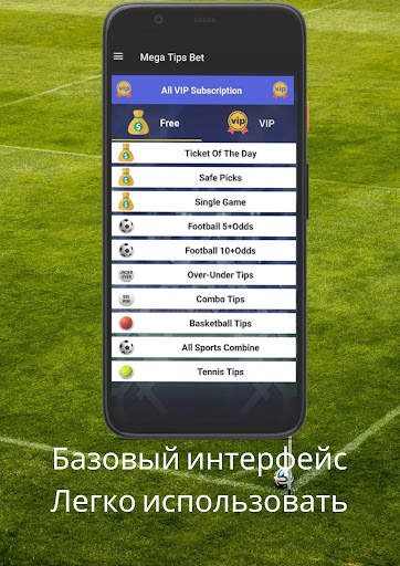MEGA TIPS BET (прогнозы) скриншот 1