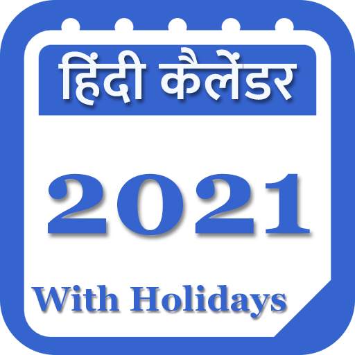 Hindi Calendar 2021 - हिंदी कैलेंडर 2021 1.8