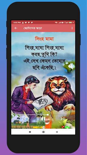 ছোটদের ছড়া ও কবিতা - kids bengali Rhymes Lite screenshot 8