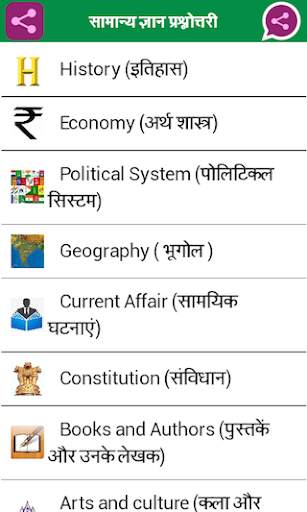 Samanya Gyan in Hindi screenshot 1