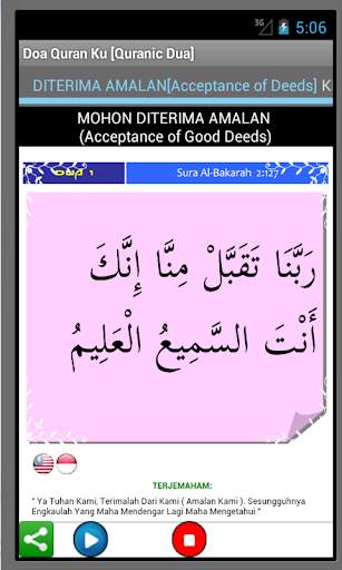 Quranic Dua (Doa Dari AlQuran). скриншот 3