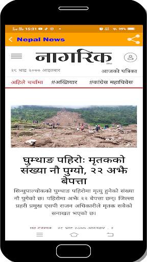 Nepal News Online screenshot 6