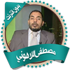 اللاهوني قرأن كاملاً بدون نت आइकन