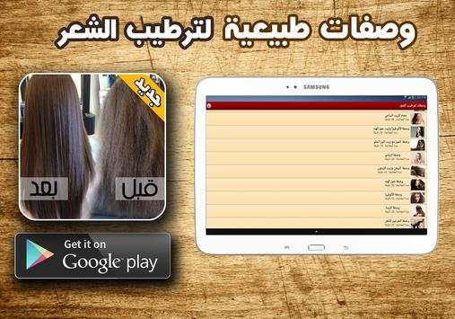 وصفات لترطيب الشعر 3 تصوير الشاشة