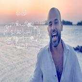 ثلاث دقات - أبو و يسر 1.0