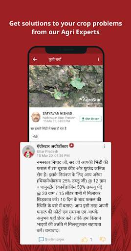 Agrostar: Kisan Agridoctor App screenshot 6