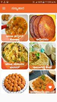 500  Veg Recipes Kannada screenshot 1