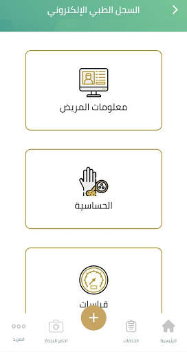 MOHAP-SHEFAA screenshot 3