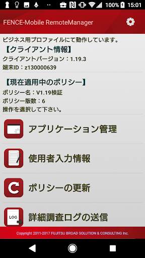 FENCE-Mobile RemoteManager screenshot 3