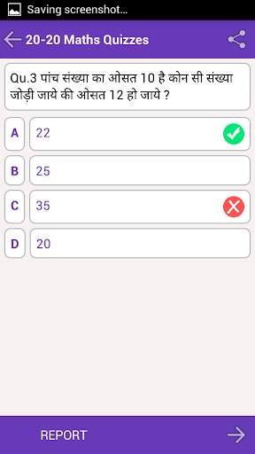 20-20 Maths Quiz screenshot 11