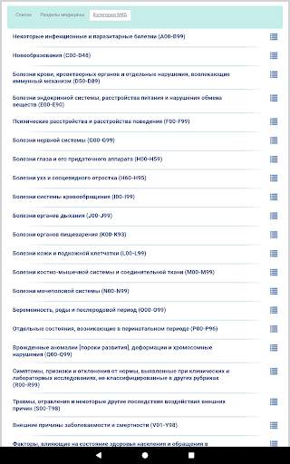 Справочник терапевта screenshot 14