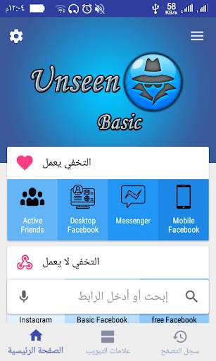 Unseen for Facebook 1 تصوير الشاشة