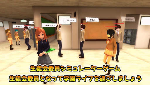 生徒会シミュレーター screenshot 2