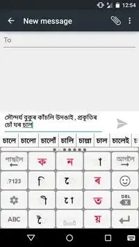 PaniniKeypad Assamese IME screenshot 1