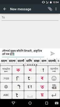 PaniniKeypad Assamese IME screenshot 1