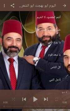 أحدث اناشيد فرقة الاخوة ابو الشعر 2020 screenshot 3
