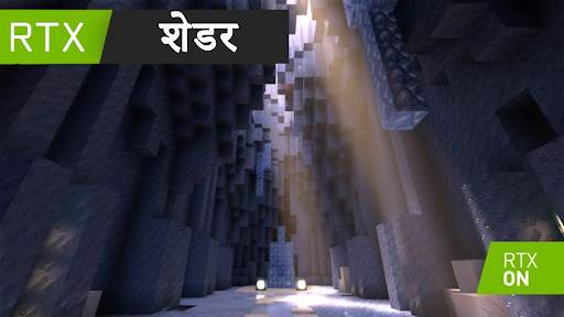 के लिए RTX शेडर्सMinecraft PE स्क्रीनशॉट 7