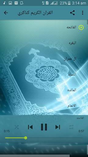 عبد الهادي كناكري القران الكريم بجودة ممتازة screenshot 2