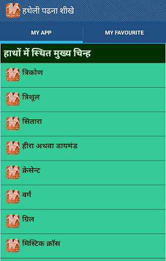 हथेली पढ़ना सीखे screenshot 3