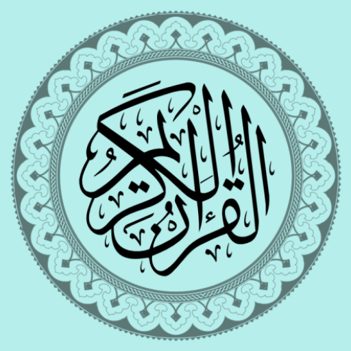 iQuran - The Holy Quran | القرآن الكريم иконка