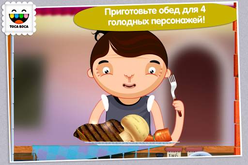Toca Kitchen скриншот 1