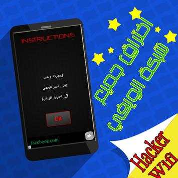 WiFi Password Recover Prank screenshot 1