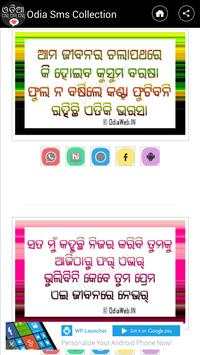 Odia Sms Collection 6 تصوير الشاشة