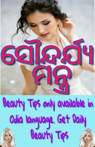 Beauty Tips in Odia screenshot 8