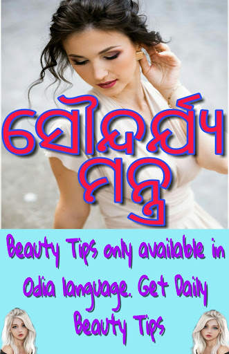 Beauty Tips in Odia screenshot 8