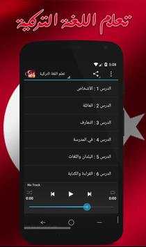 تعلم اللغة التركية بدون نت скриншот 3