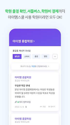 아이엠스쿨-알림장/교육정보/커뮤니티 screenshot 7
