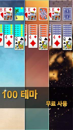 솔리테어 screenshot 5