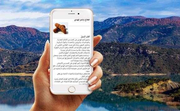الطب النبوي و العلاج بالاعشاب 4 تصوير الشاشة