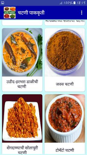 Chutney Recipe Book in Marathi Offline Free screenshot 6