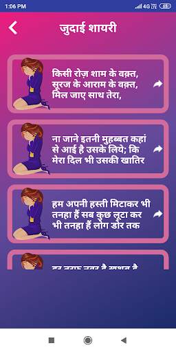 Judai Shayari जुदाई शायरी screenshot 2