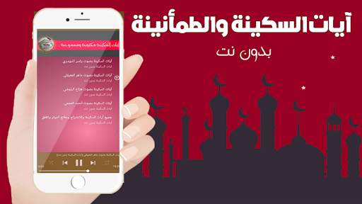 ايات السكينة مكتوبة ومسموعة صوت بدون نت 3 تصوير الشاشة